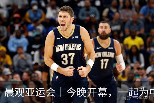 晨观亚运会丨今晚开幕，一起为中国健儿加油